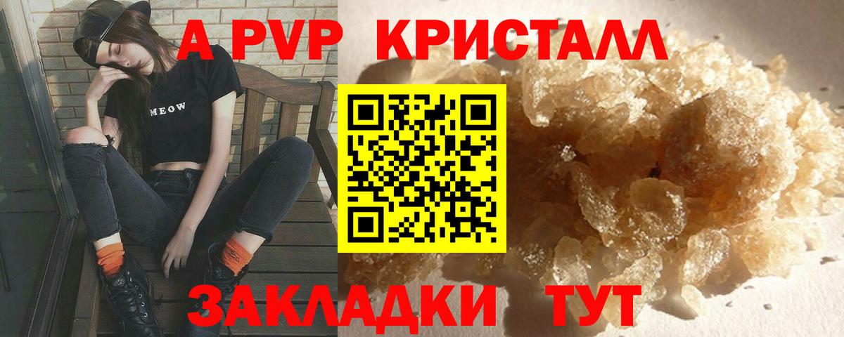 Арсеньев  APVP кристаллы  Вход с VPN 