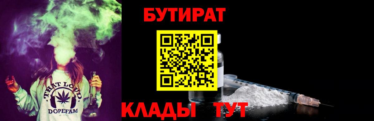 Бутират Butirat Арсеньев