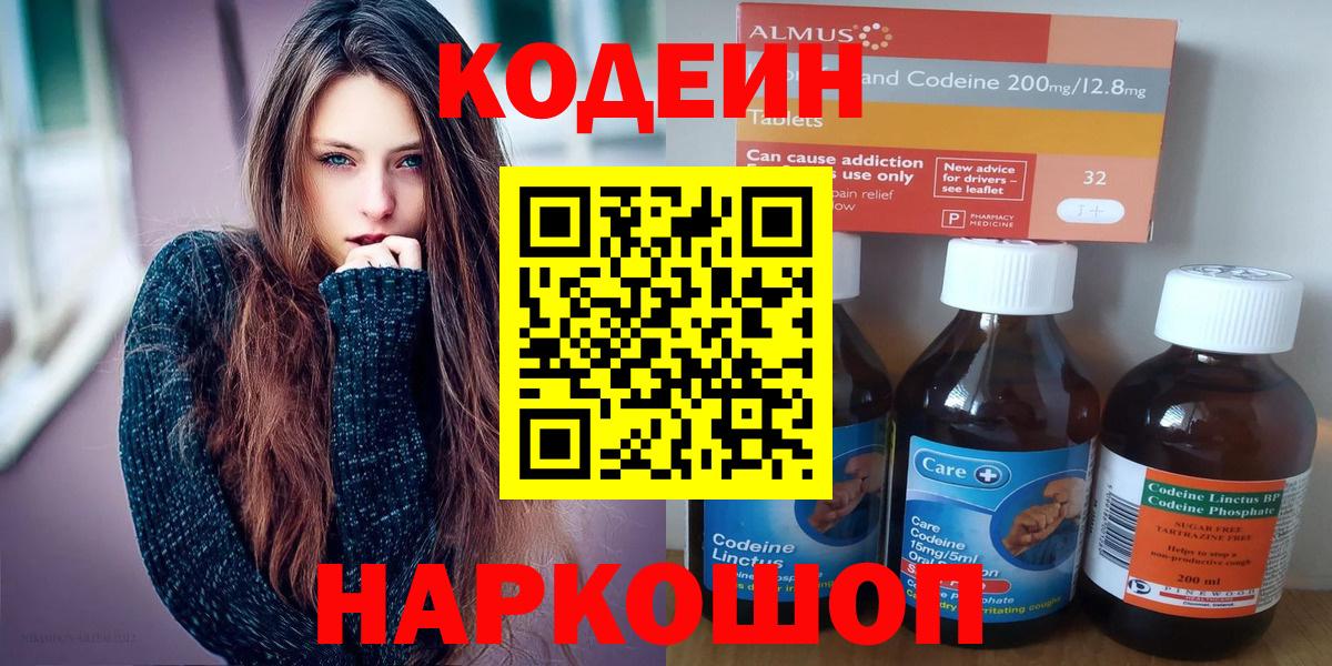 Арсеньев  Codein напиток Lean (лин)  Codein Purple Drank  Вход с VPN 
