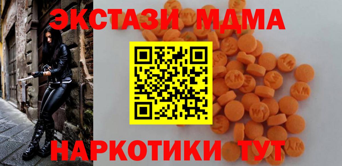 Арсеньев  MDMA  MDMA кристаллы  Вход с VPN  MDMA Molly 