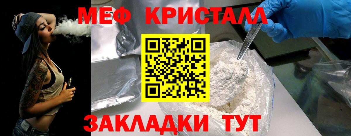 МЕФ  Мефедрон 4 MMC  МЕФ мука  Вход с VPN  Меф  Арсеньев 