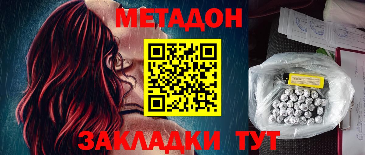 Арсеньев  Метадон methadone  Вход с VPN  Метадон кристалл 